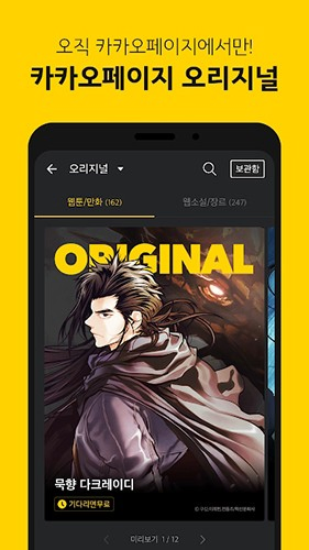 韩漫KAKAO WEBTOON - 正版韩漫阅读软件 Hero图